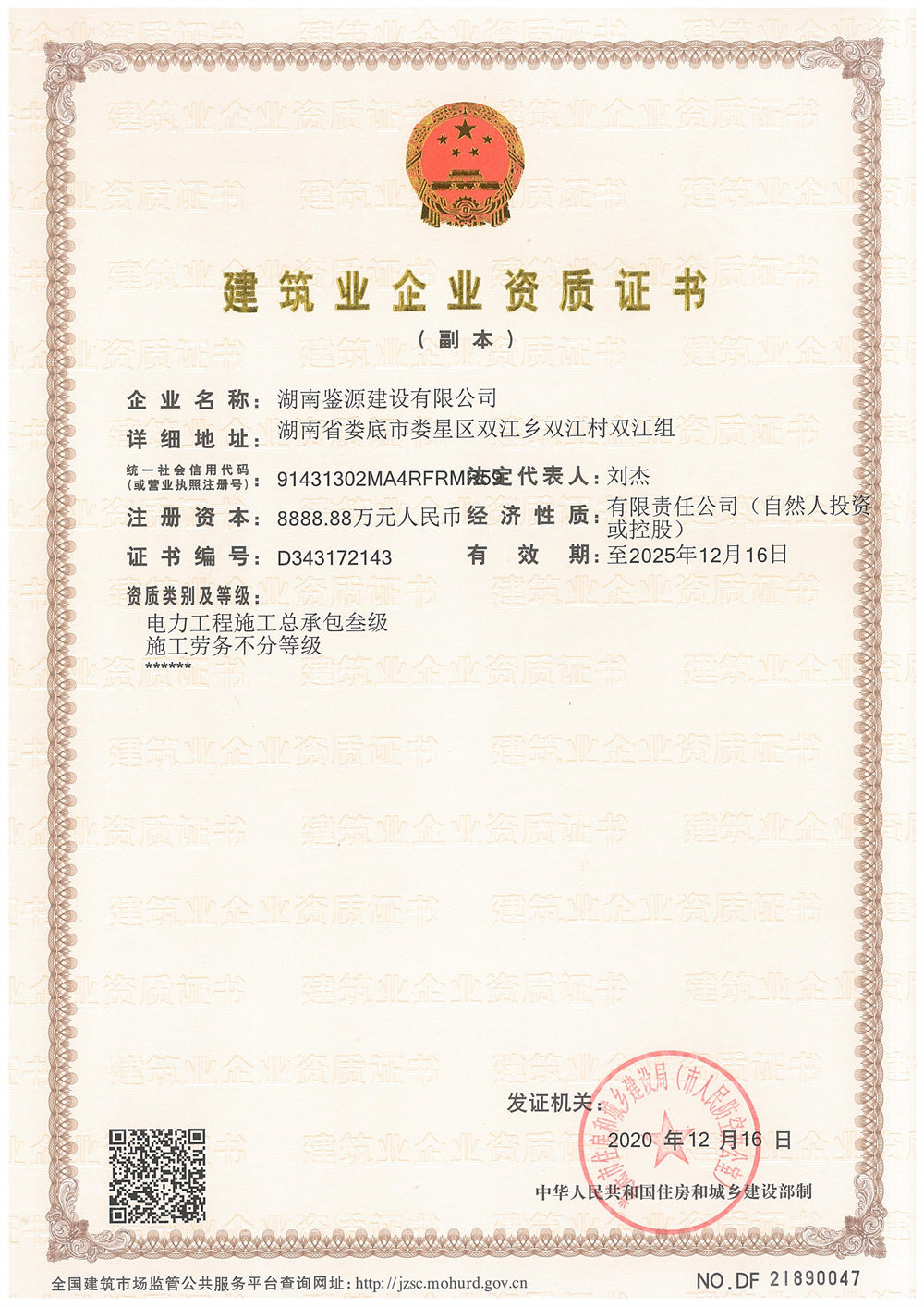 鉴源资质副本