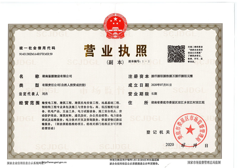 营业执照副本