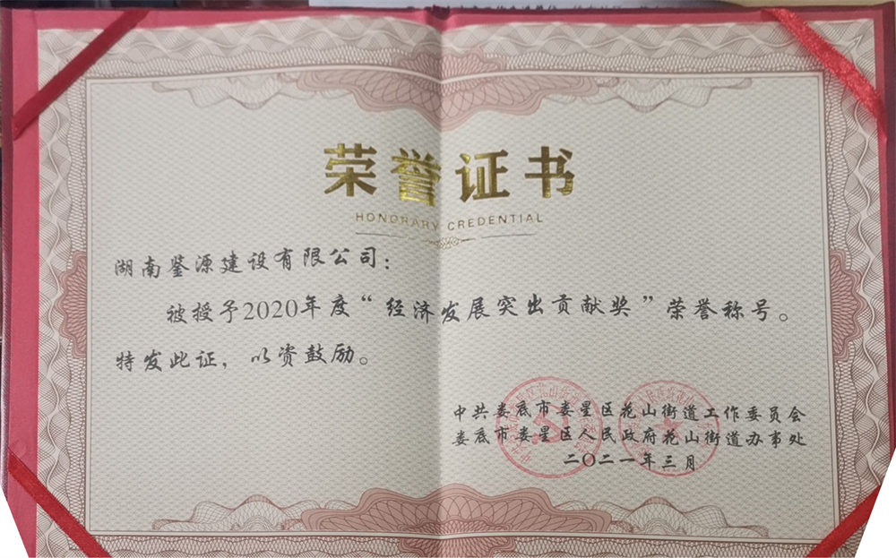 荣誉证书